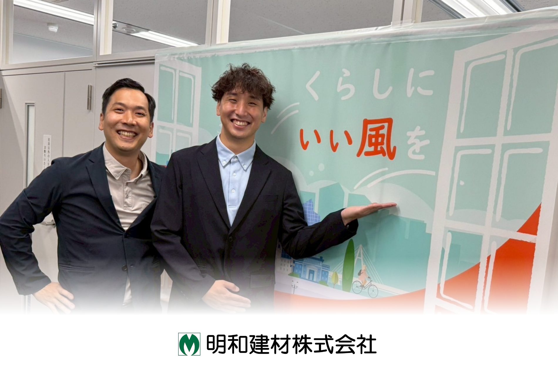 一般認知の低い「サッシ屋さん」 求職者に直接会うことで魅力が伝わり第二新卒採用に成功！
