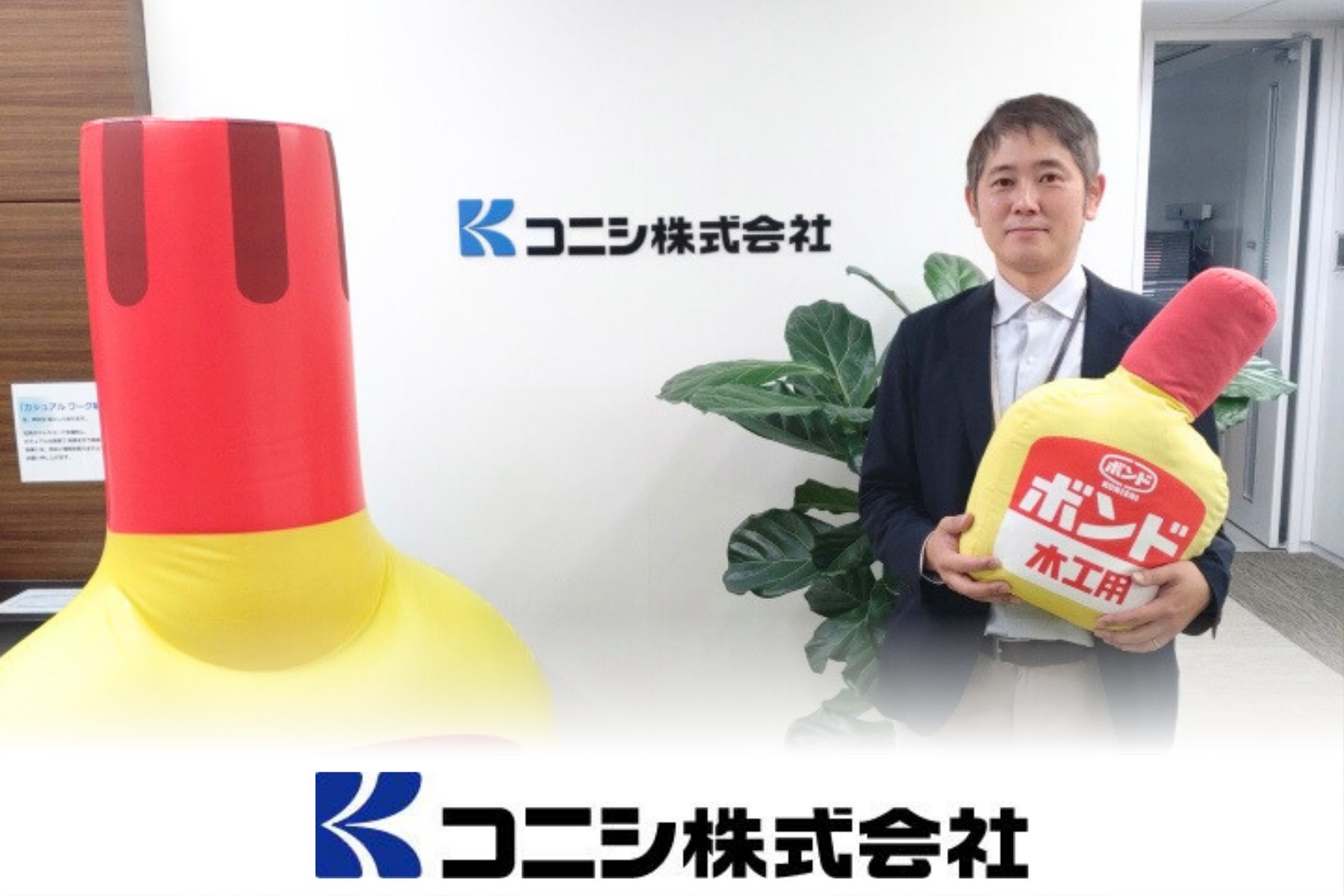 コニシ株式会社様│第二新卒へのフィールド転換で「選ばれる」側から「選ぶ」側へ