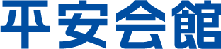 株式会社平安閣