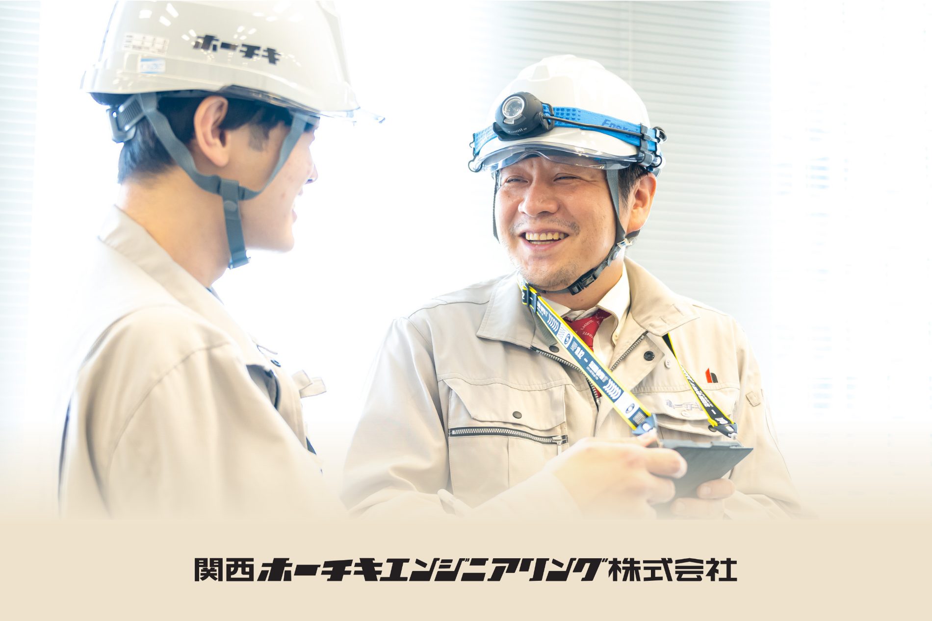 関西ホーチキエンジニアリング株式会社様｜中小企業でも新卒4人を採用！勢いのある学情と一緒に上を目指したい