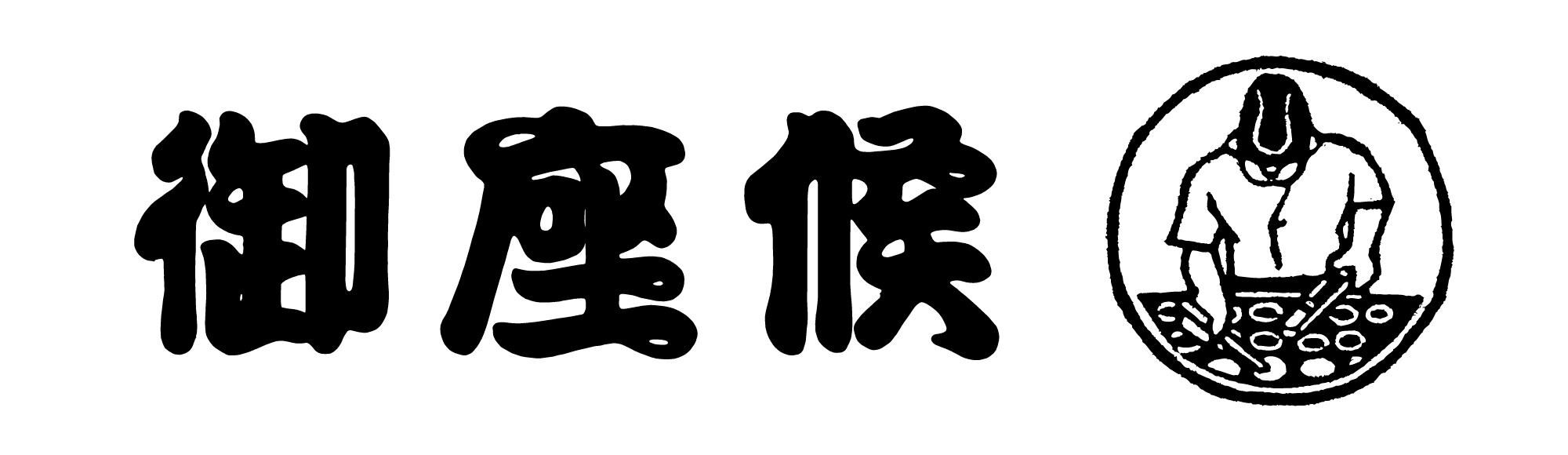 株式会社御座候