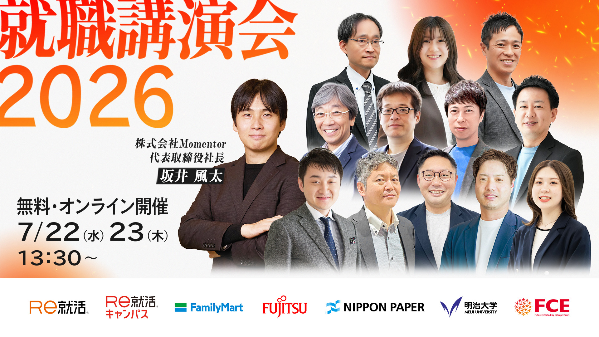 【2026年7月22日・23日開催】オンライン就職講演会2026<br>DAY1「成果の出ない新卒採用からの脱却」<br>DAY2「第二新卒採用は今や常識」
