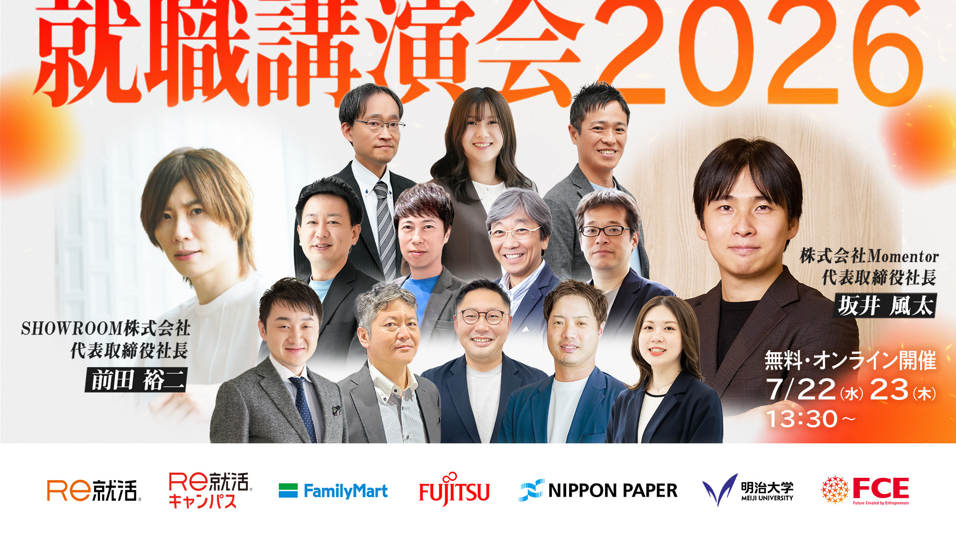 【2026年7月22日・23日開催】オンライン就職講演会2026<br>DAY1「成果の出ない新卒採用からの脱却」<br>DAY2「第二新卒採用は今や常識」