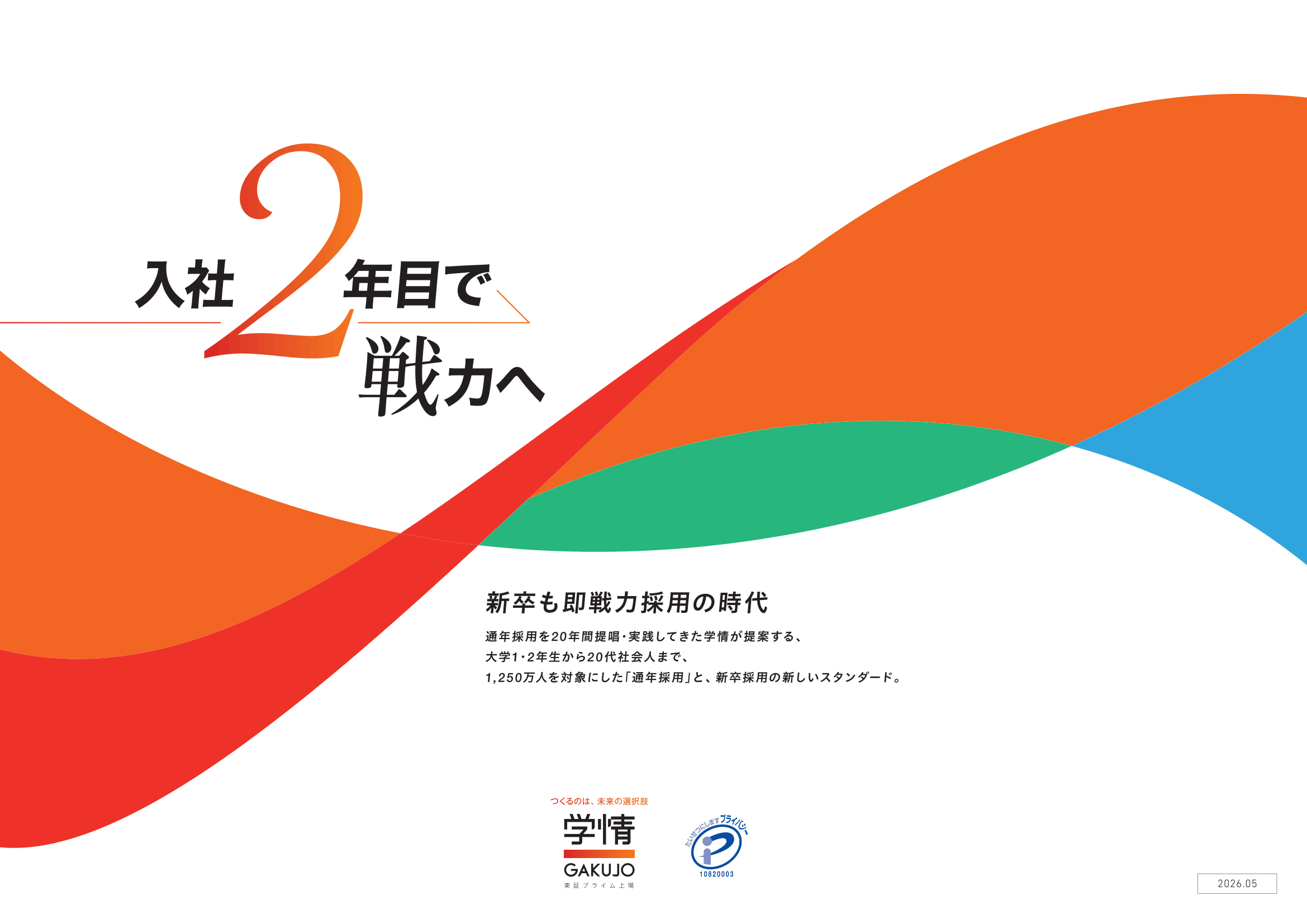 学情 新卒採用サービス 資料