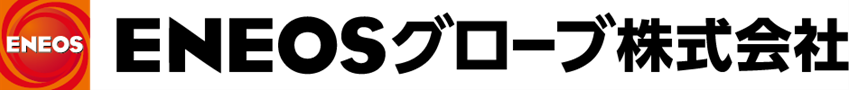 ENEOSグローブ株式会社