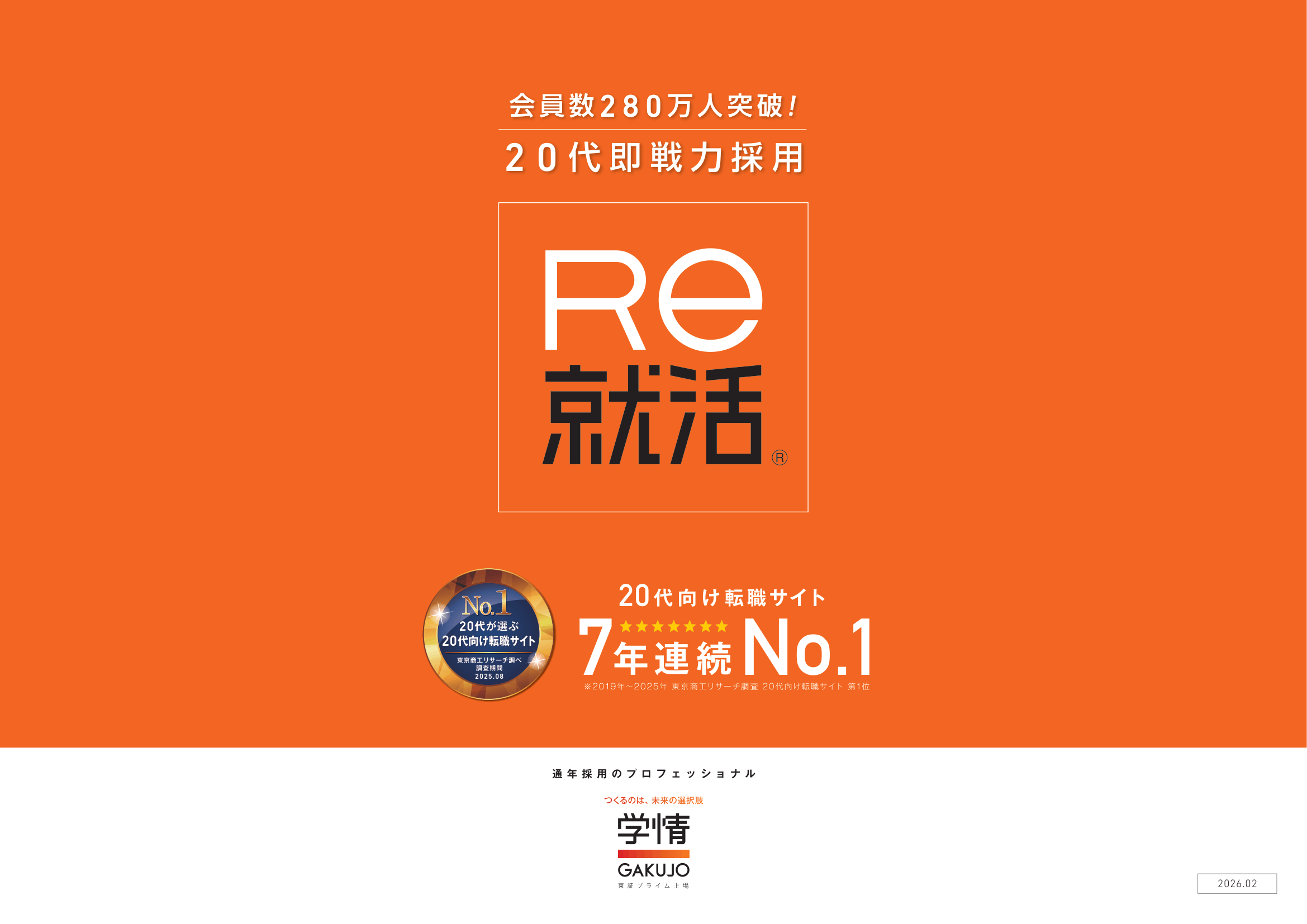 Ｒｅ就活 サービス資料